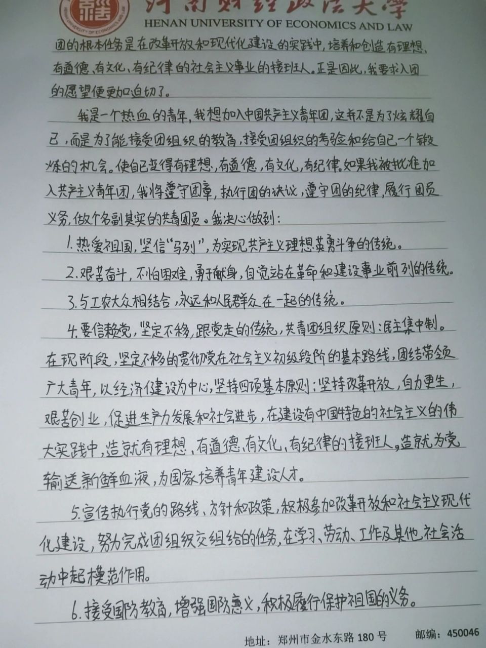 入团申请书 抄了好久啊真是