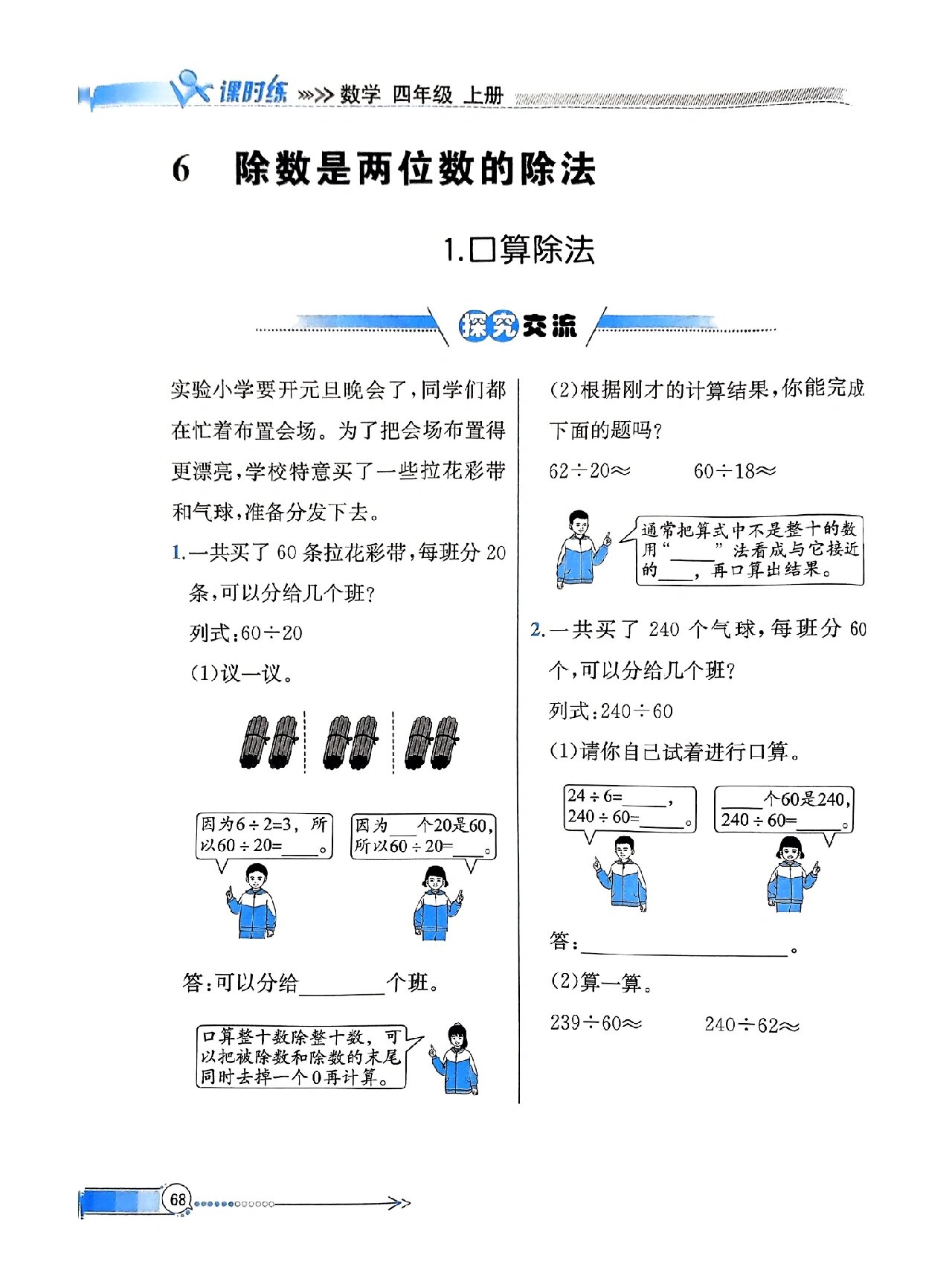 人教版四年级上册数学课时练第六单元(1)