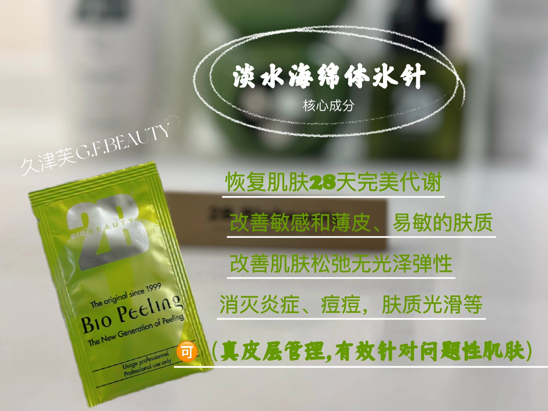 比利时bsf 选材珍贵,采取于东欧淡水冻冰湖bsf海绵冰针,一年只能开采