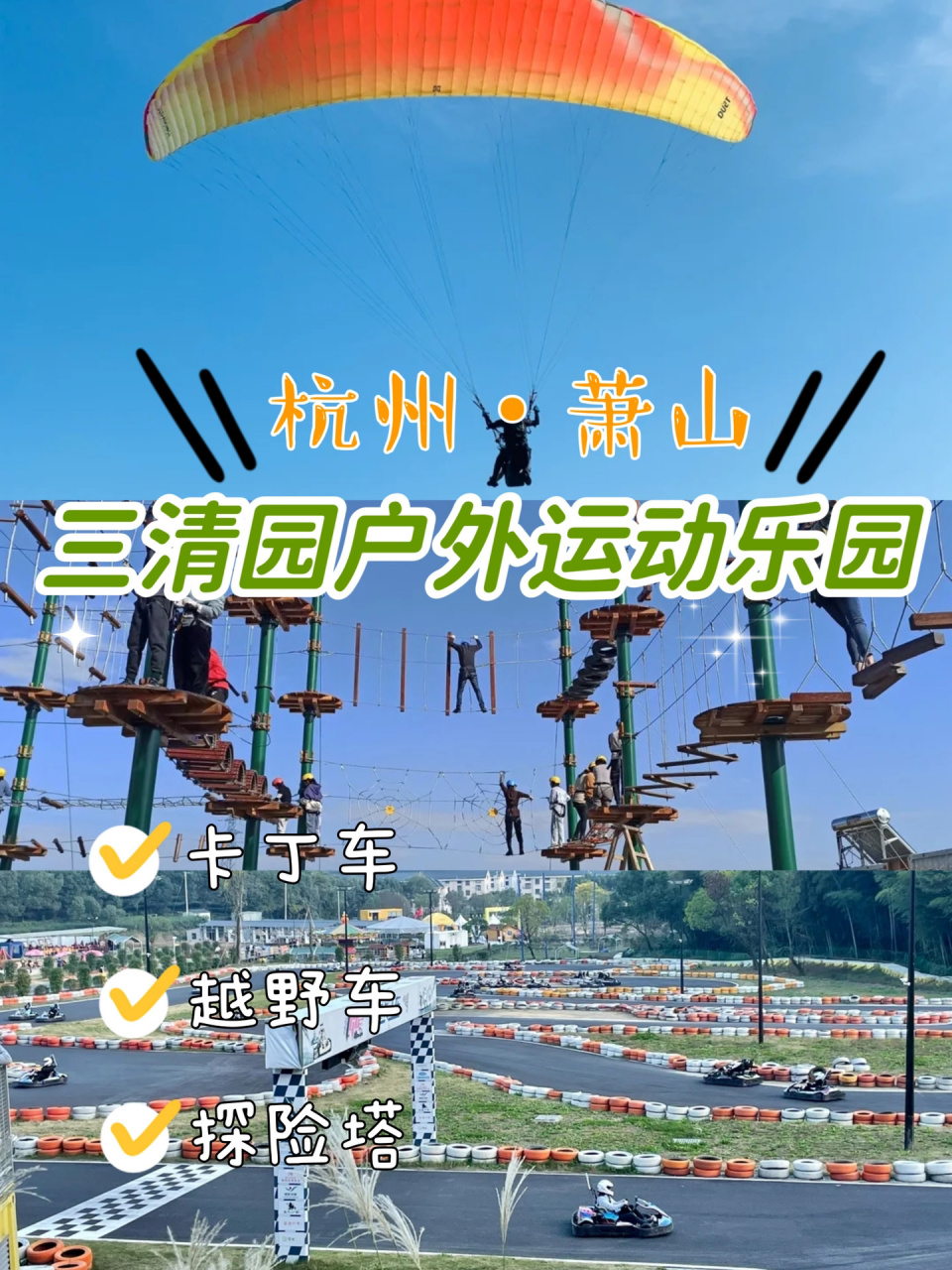的一个地方97杭州市区的三清园户外运动公园99这里很适合周末游玩