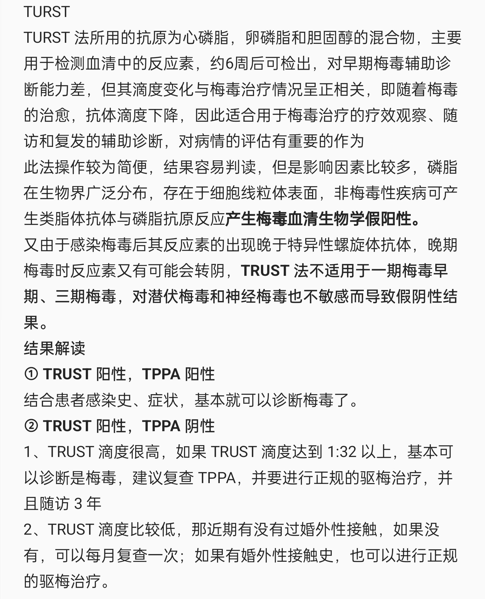 梅毒 检验 trust 和 tppa