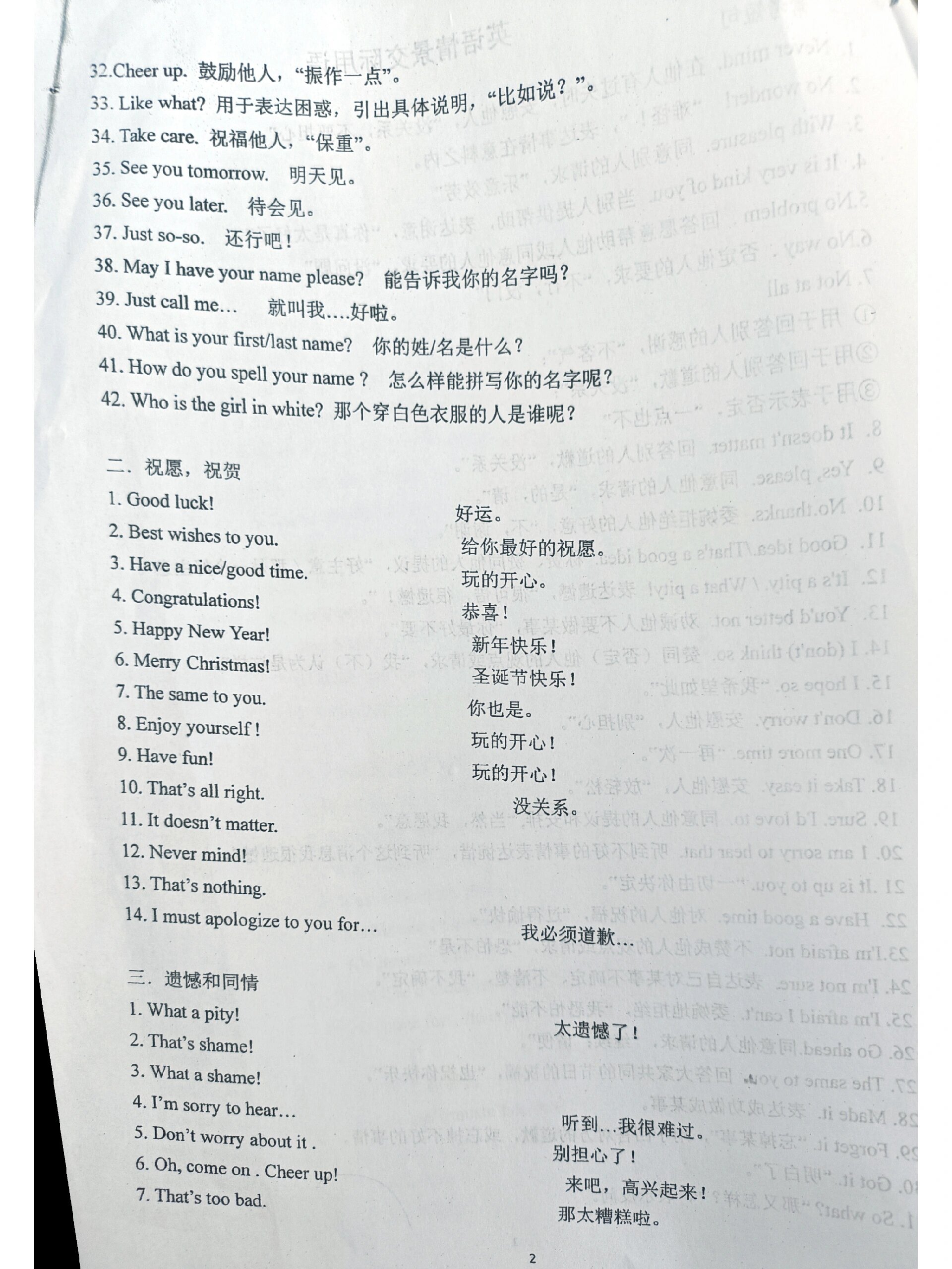 英语情景交际用语