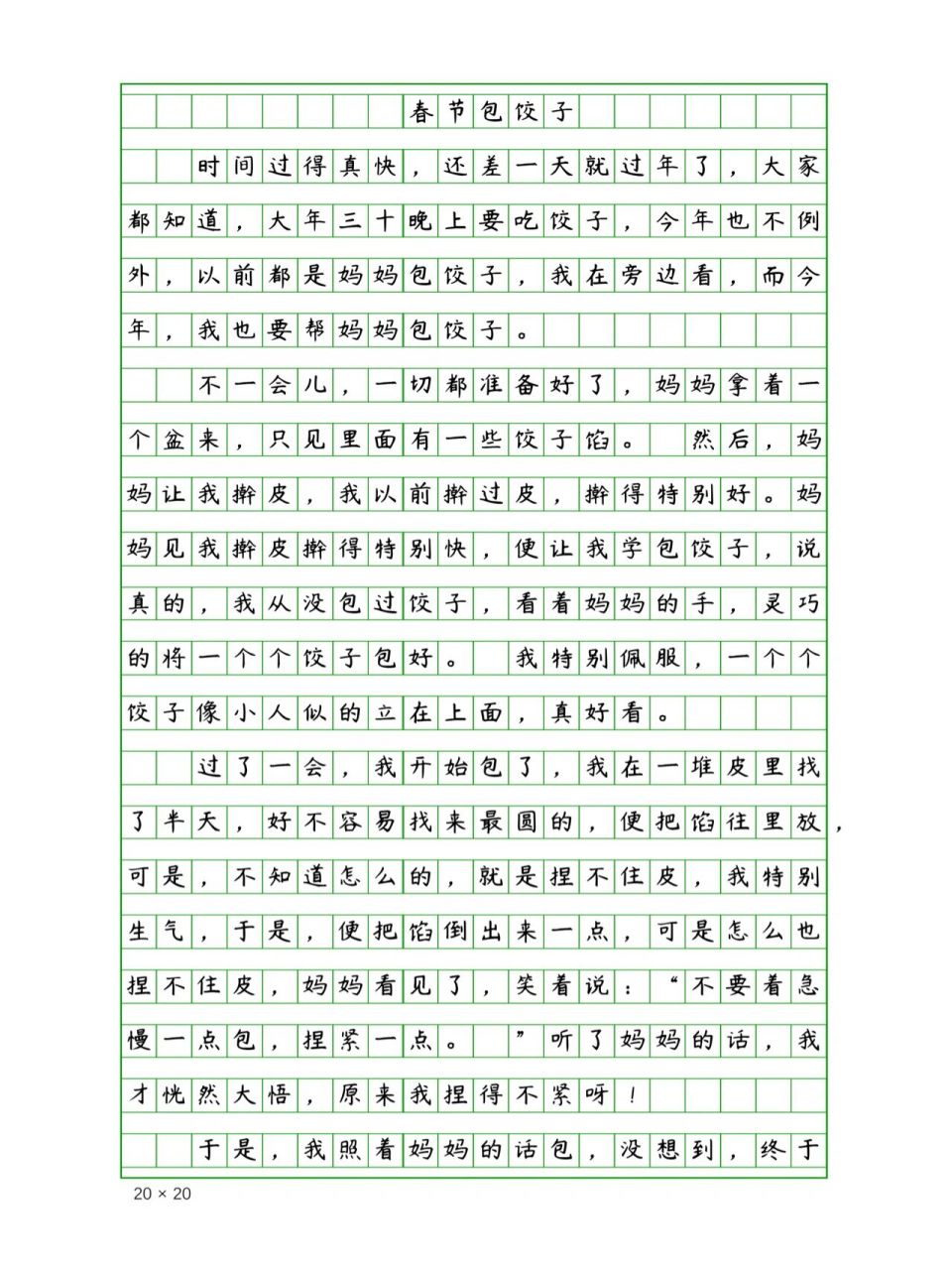 小学生春节作文《春节包饺子》500字