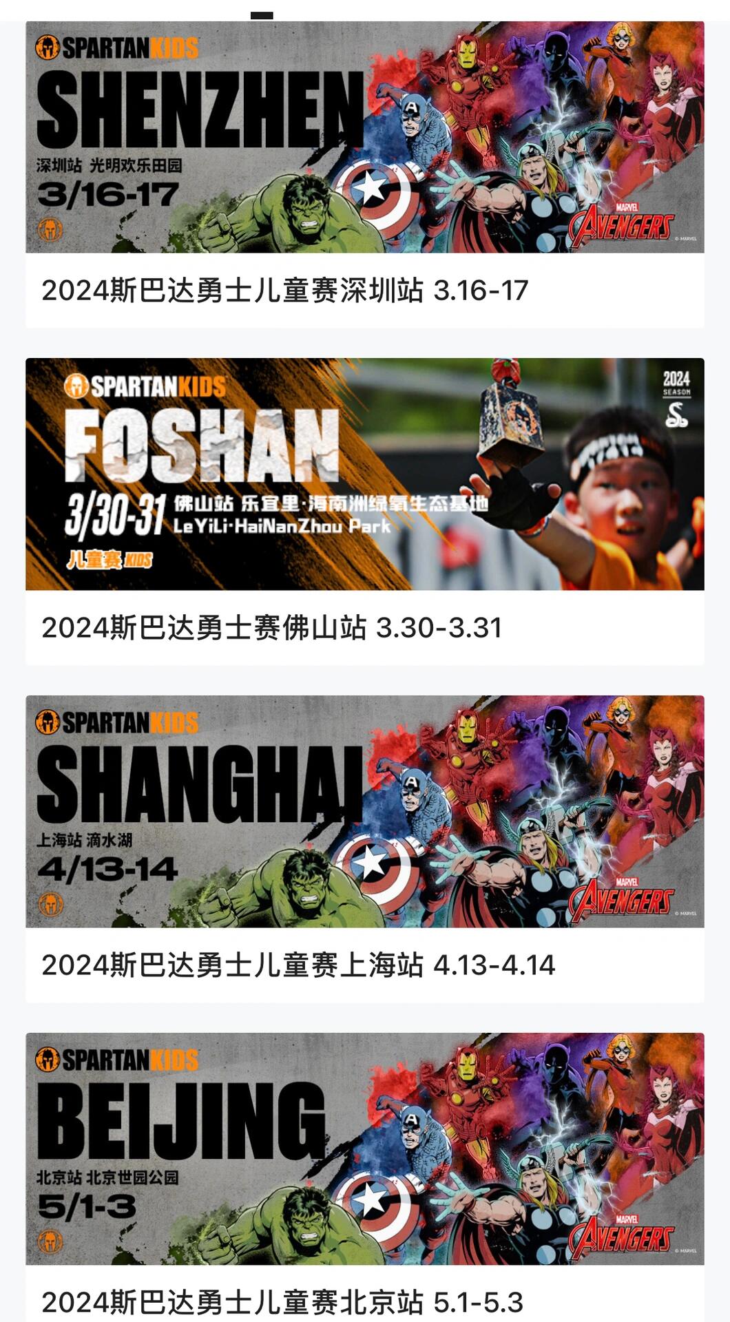 一文看懂斯巴达勇士儿童赛!