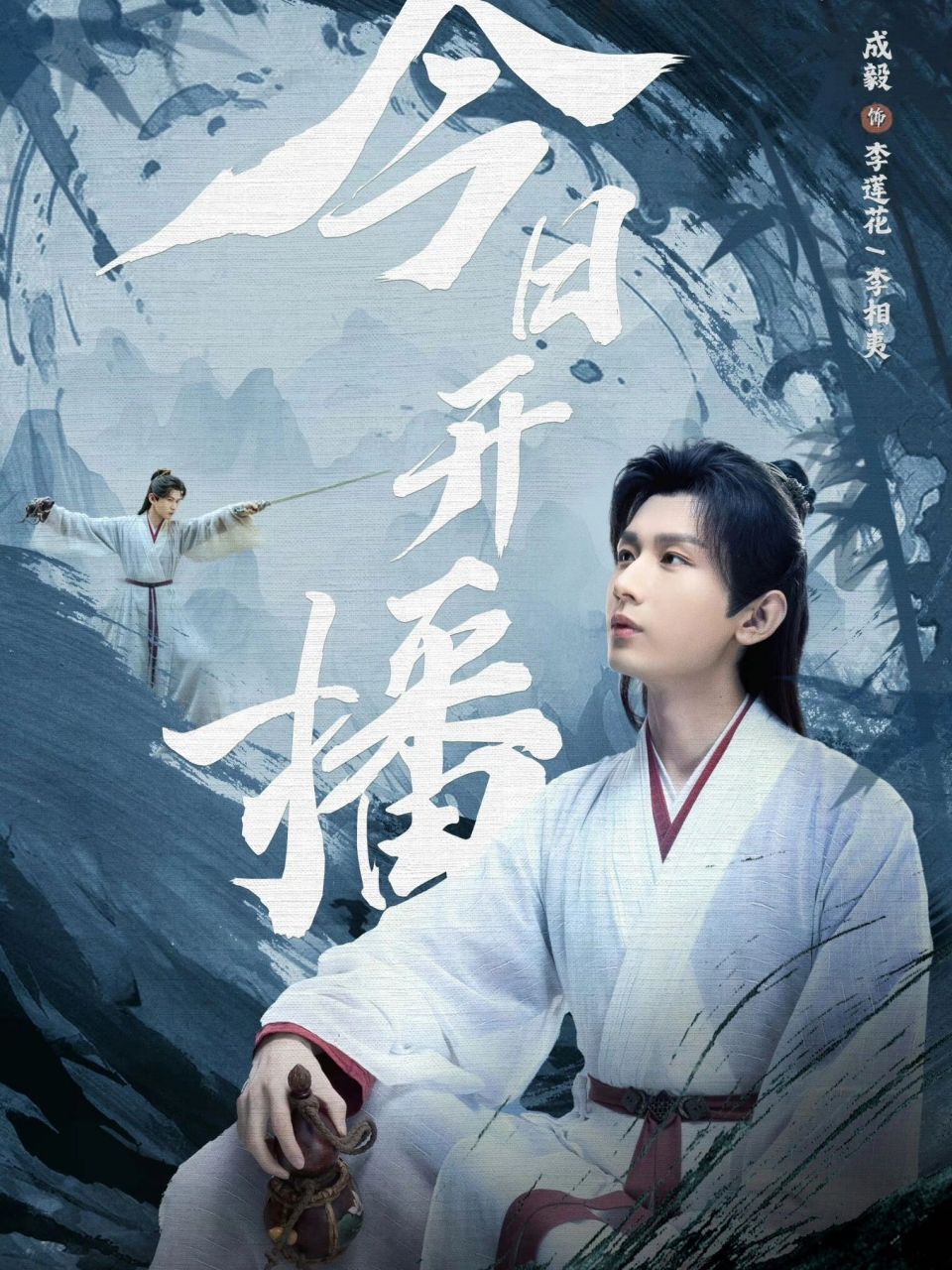 成毅《莲花楼》今晚21:30央八开播 #成毅# #成毅莲花楼# #莲花楼# #成