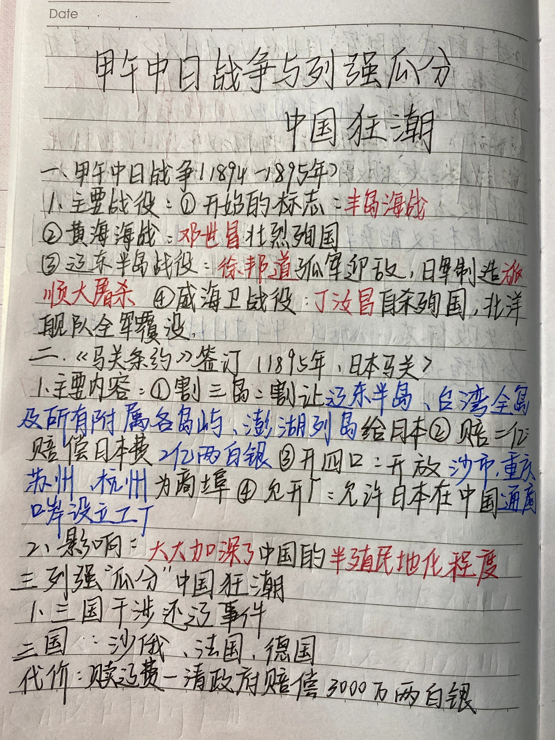 八上历史|甲午中日战争与列强瓜分中国狂潮