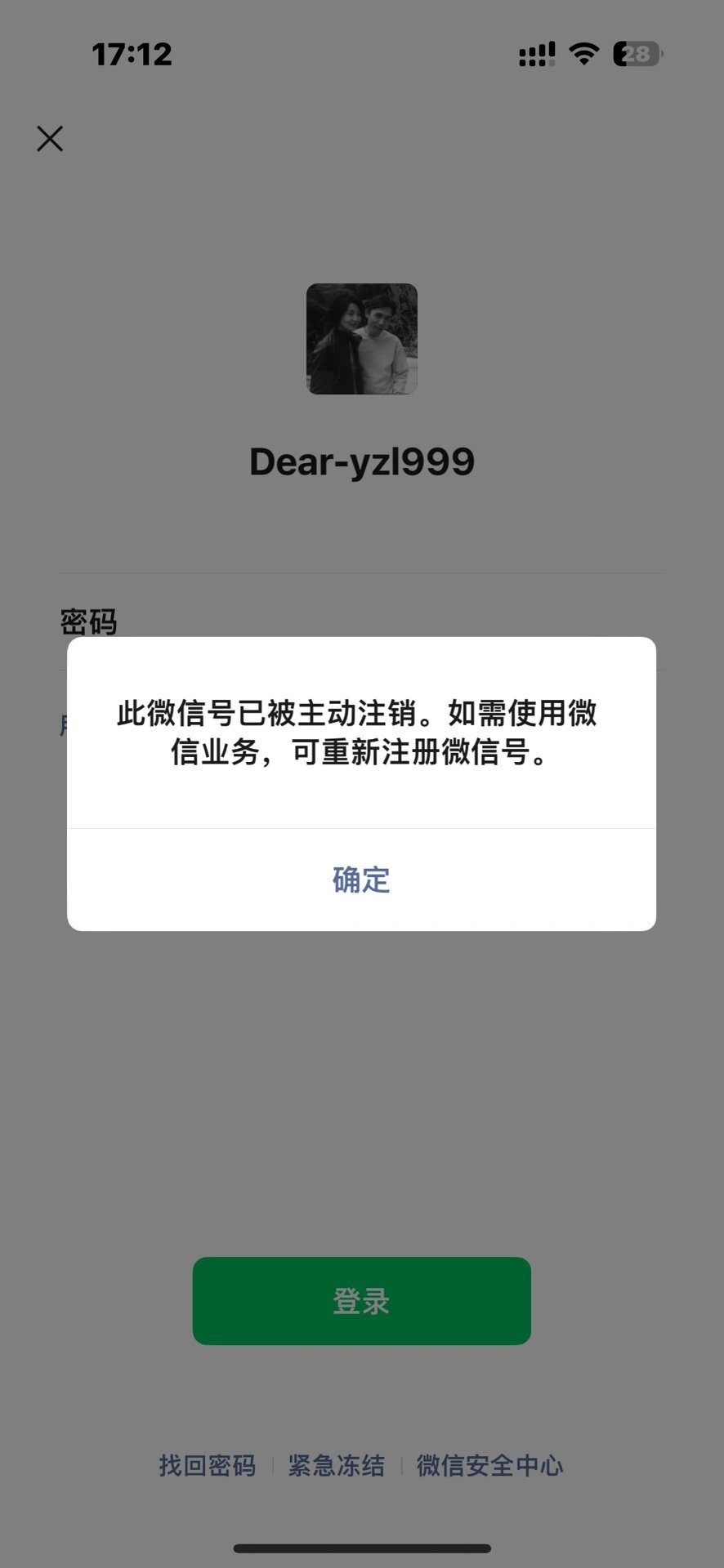 微信注销后根本不会显示对方已注销