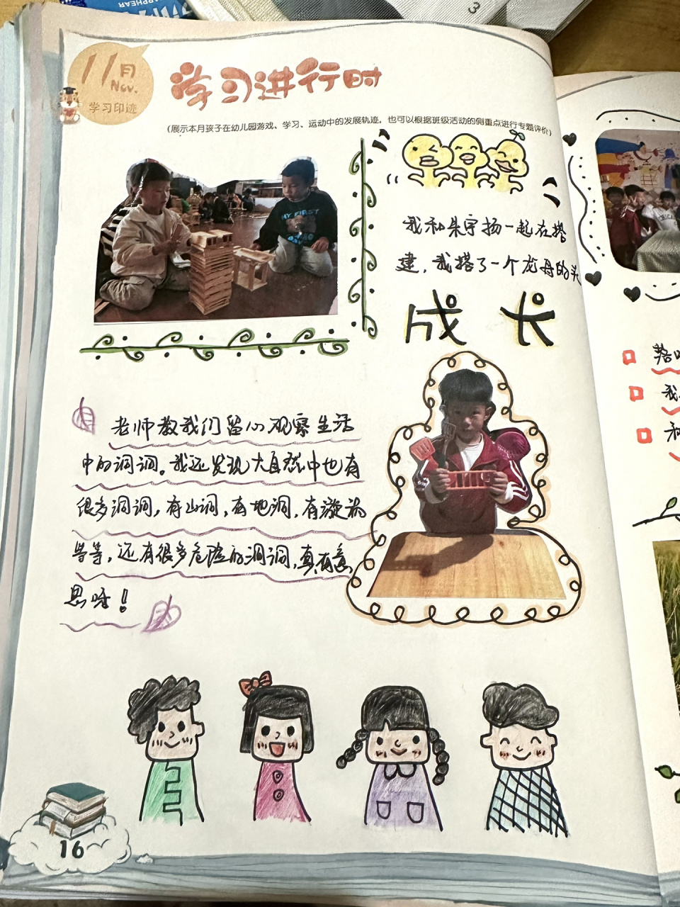 幼儿园成长档案大班05 幼儿园大班成长档案11月份 大的识字小报刚