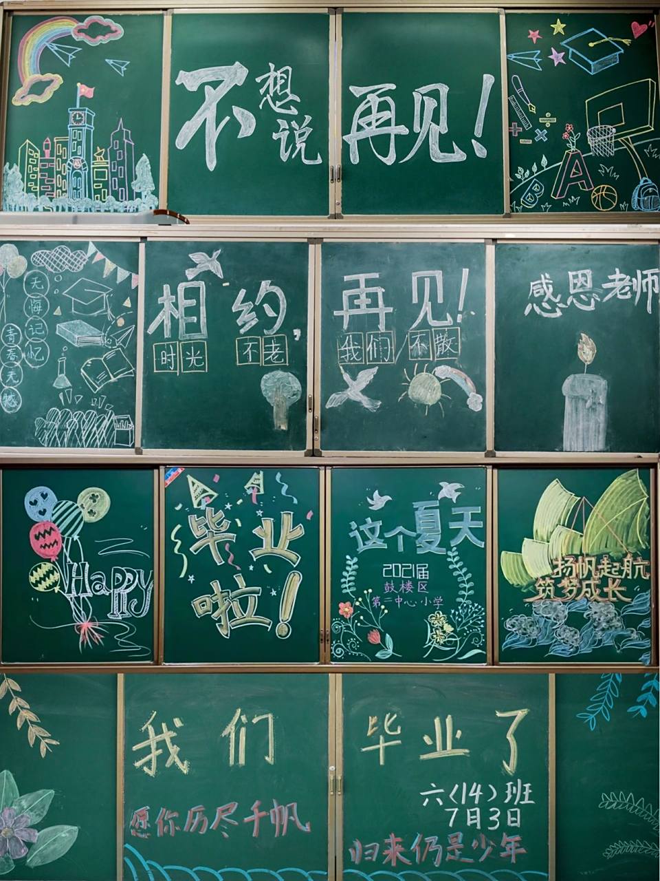 给大家整理了一下我们拍摄的毕业季黑板报!