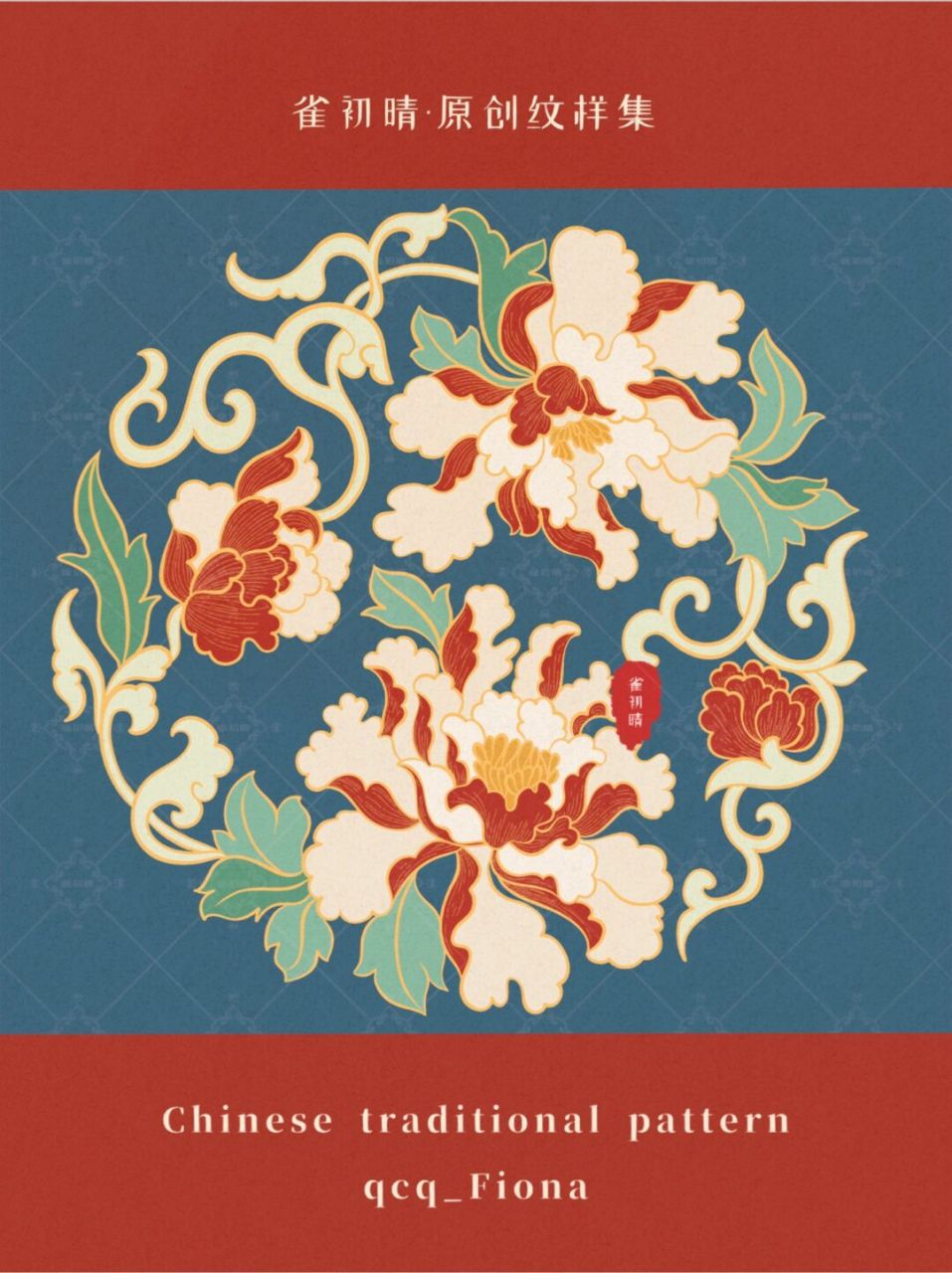 03原创纹样设计61牡丹团花纹 #国风插画# #汉服设计# #中国传统色