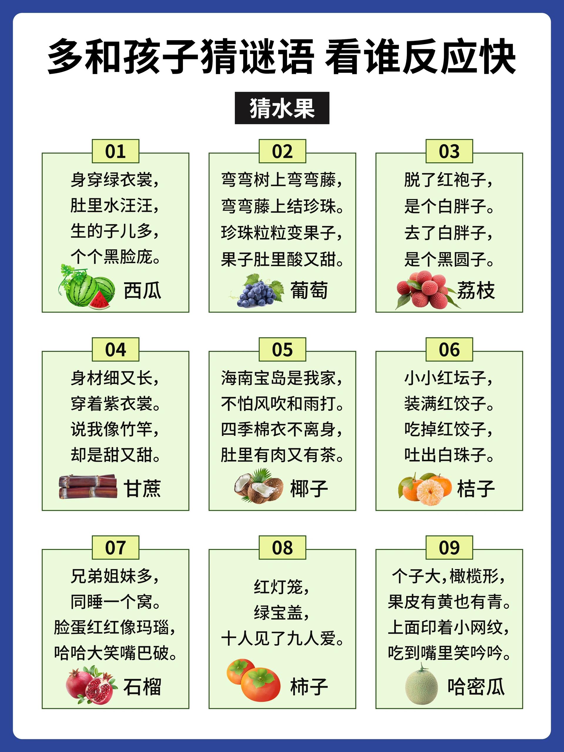 【有打印版】80个儿童趣味谜语,越玩越聪明