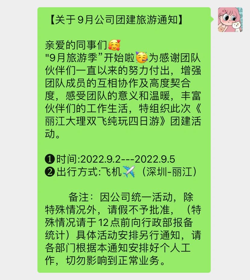 公司团建旅游活动方案模板范文docx(图1)