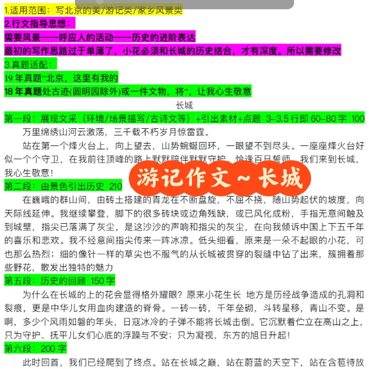 游长城作文600字(长城优秀作文500字)