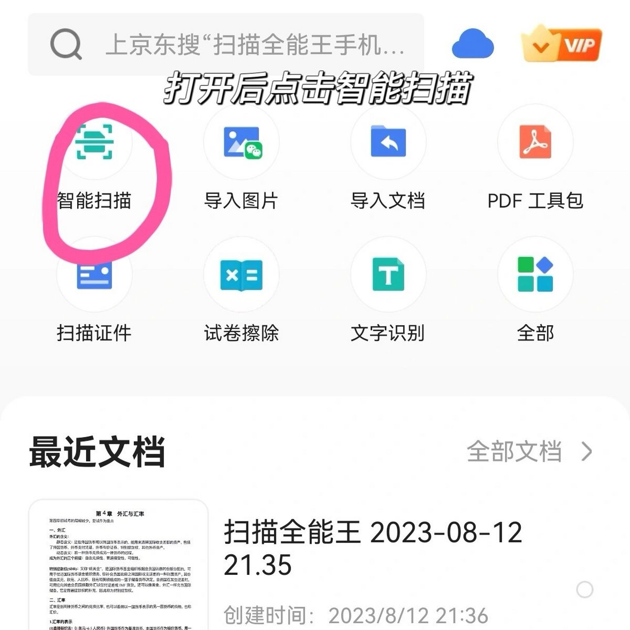 学生党必备|扫描全能王|高清扫描神器 今天给大家介绍一款,学生党必备