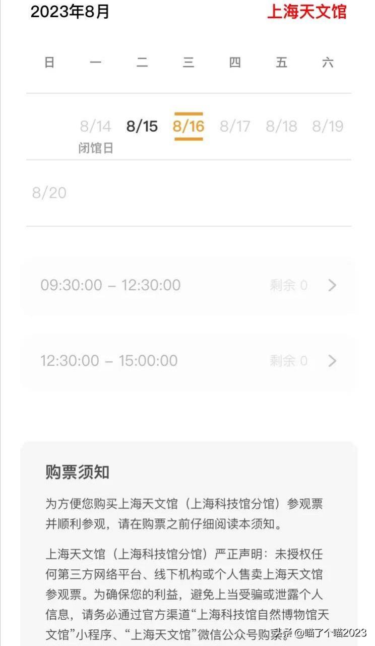 城市观察员 无语啊～上海天文馆的门票都有谁买到过?传授点经验吧!