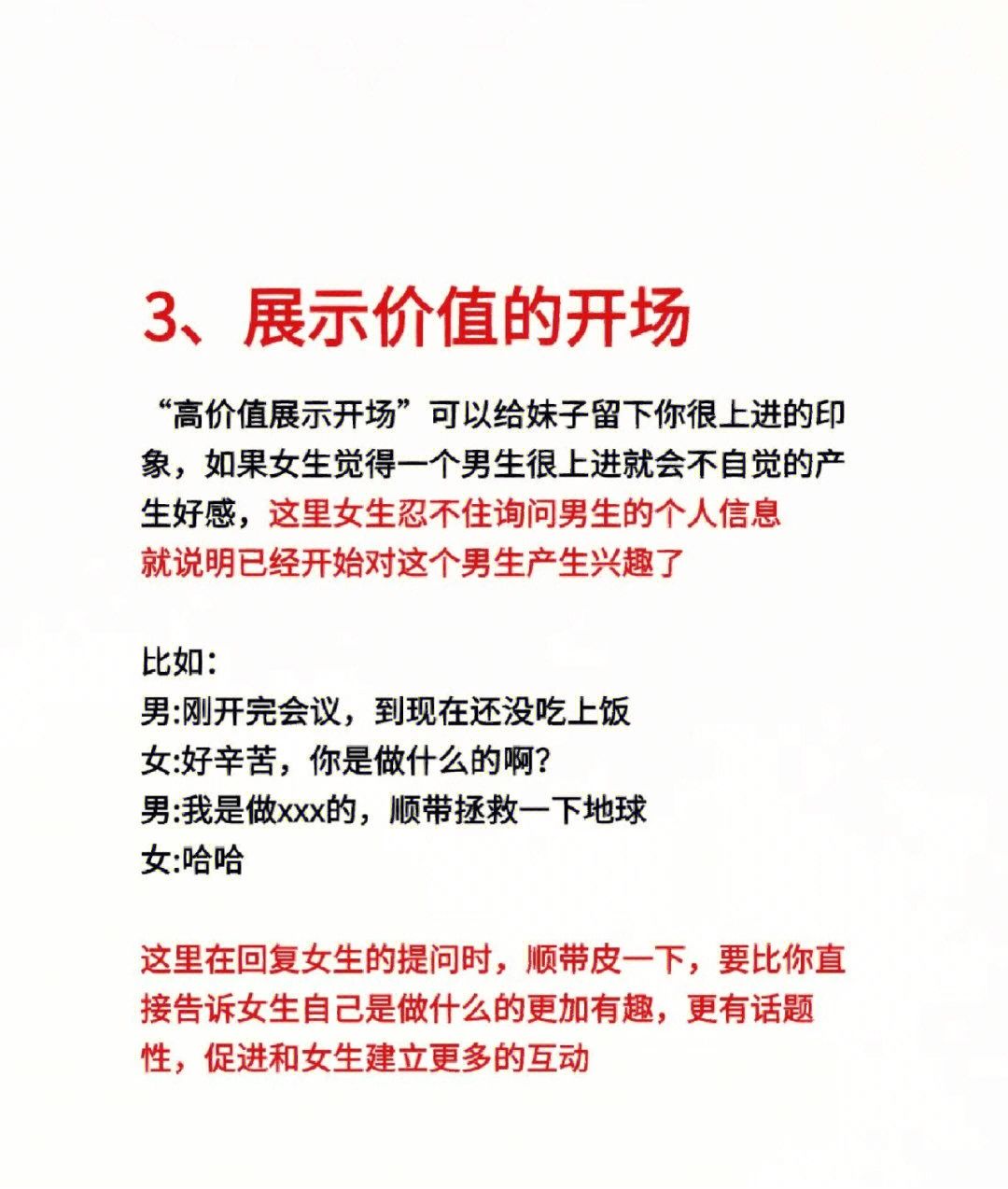 手把手教你晚上如何跟女生聊天开场白