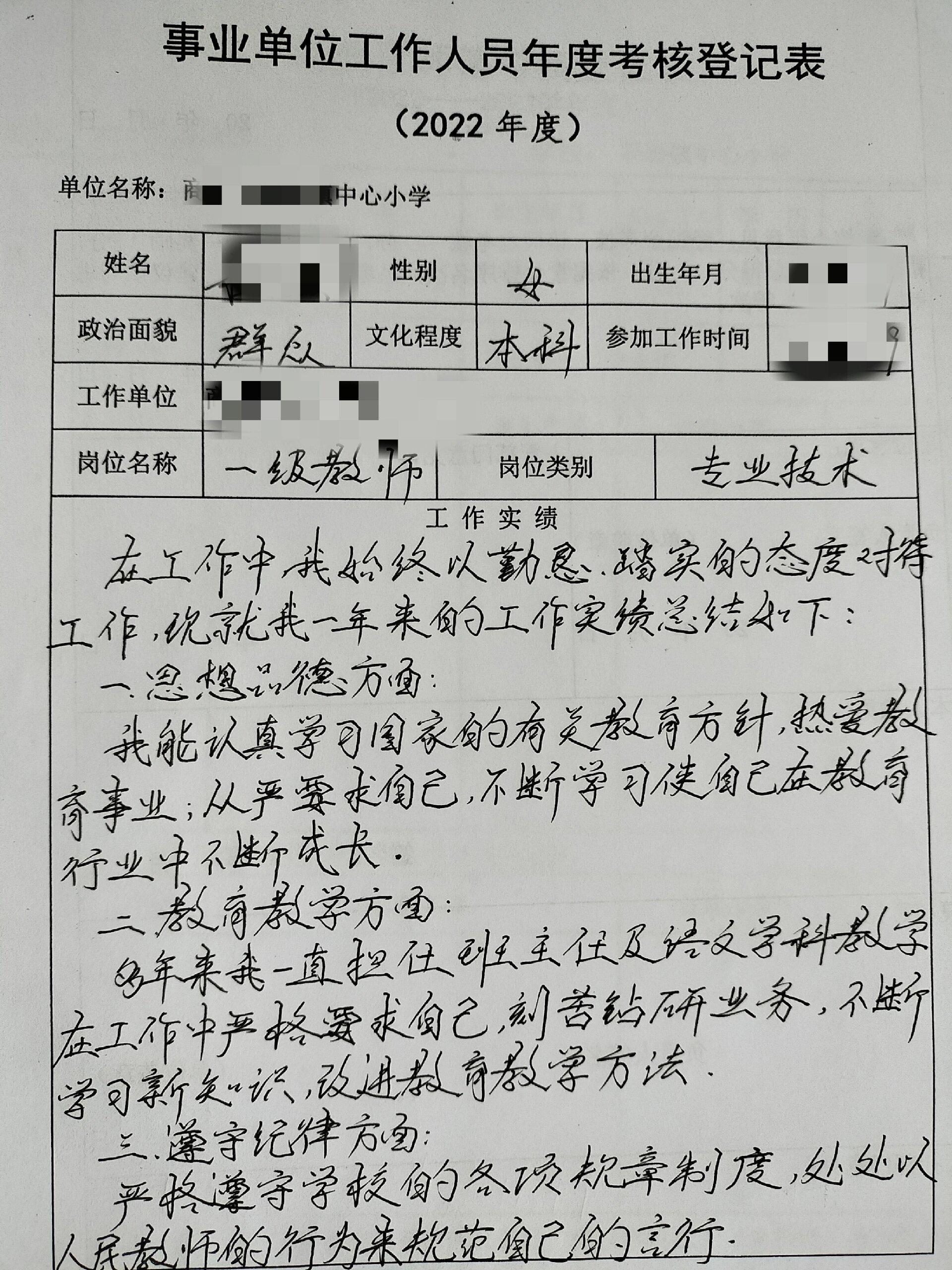 教师年度考核个人工作总结