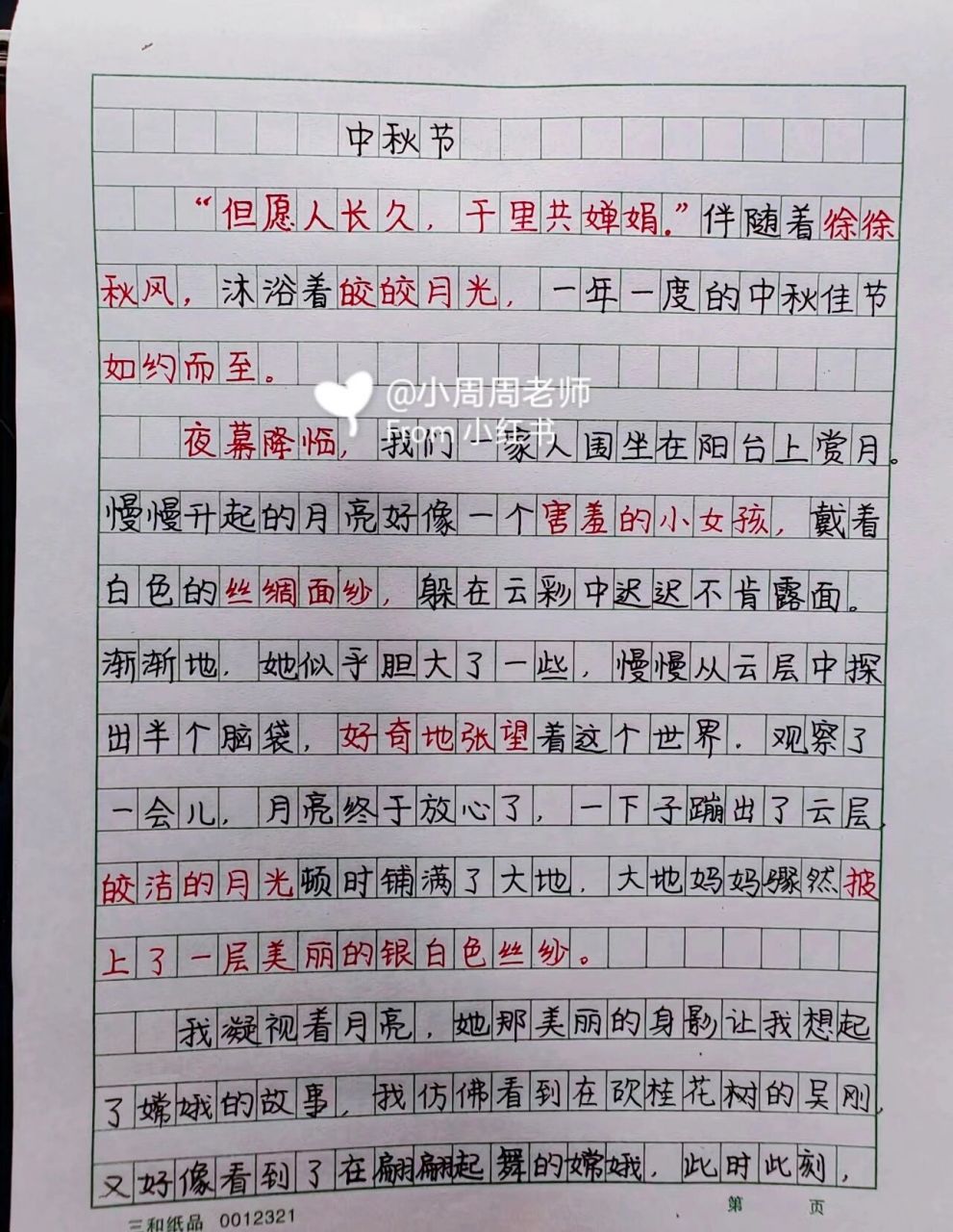 中秋节到了,小学生必写作文《中秋节》 必写作文《中秋节》