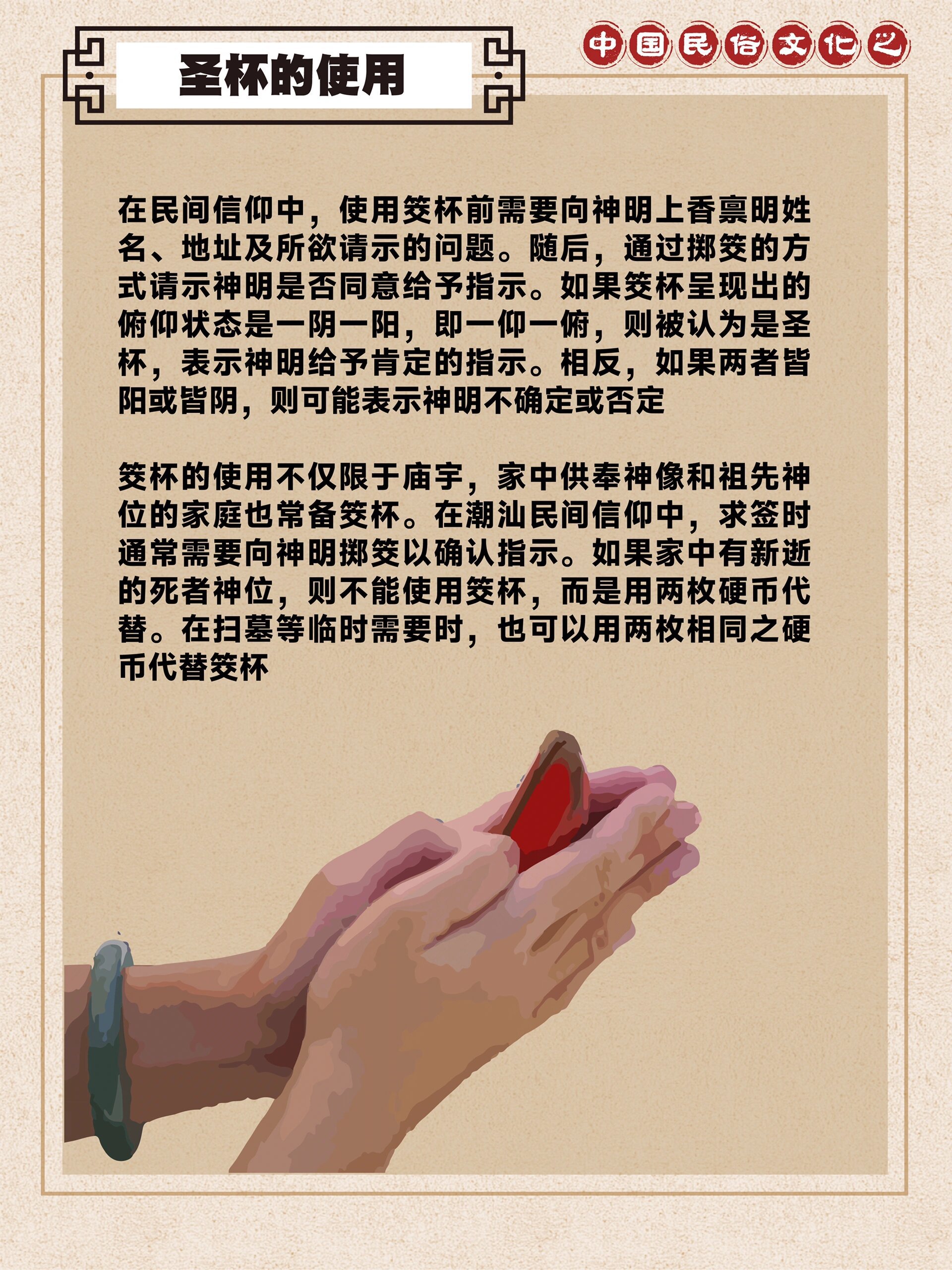 遇到凡事不要慌掷圣杯问一问的习俗你知道吗 圣杯,又称筊杯等,是传统