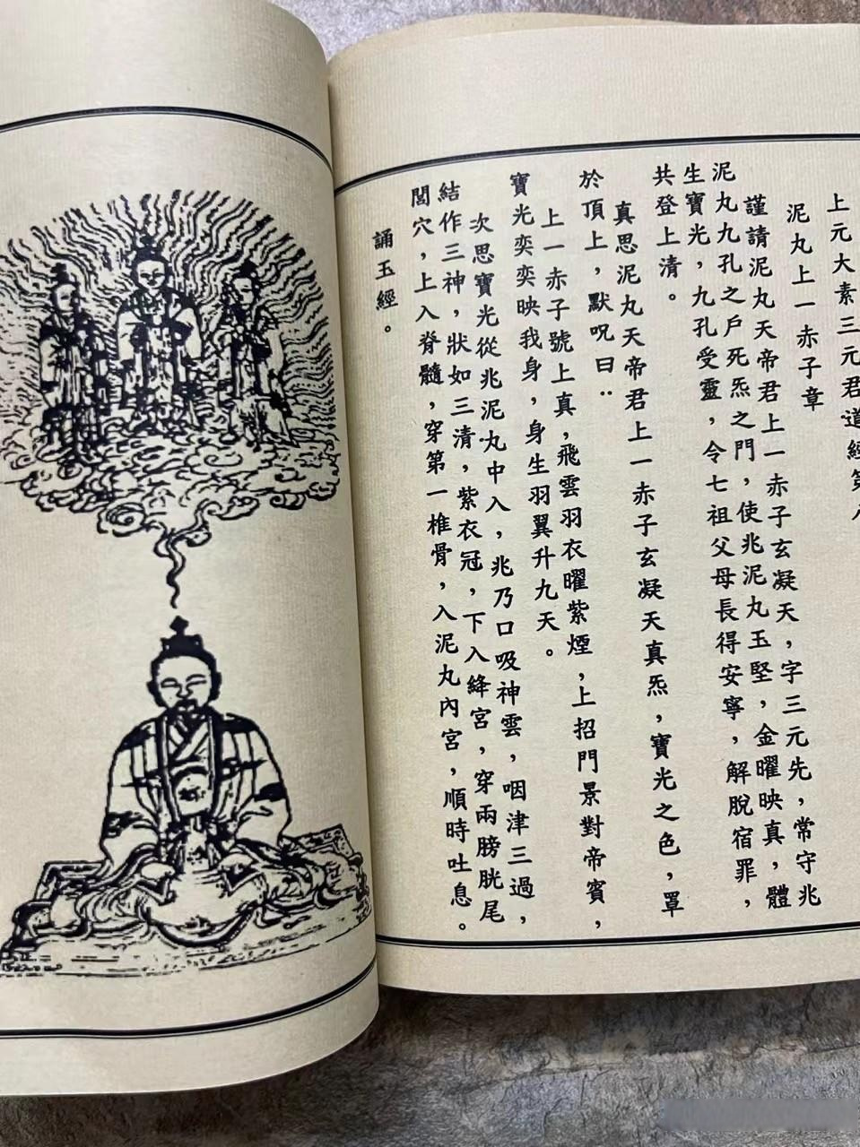 古籍珍本:《上清大洞真经》 全书六卷共190页面,分二册装订!