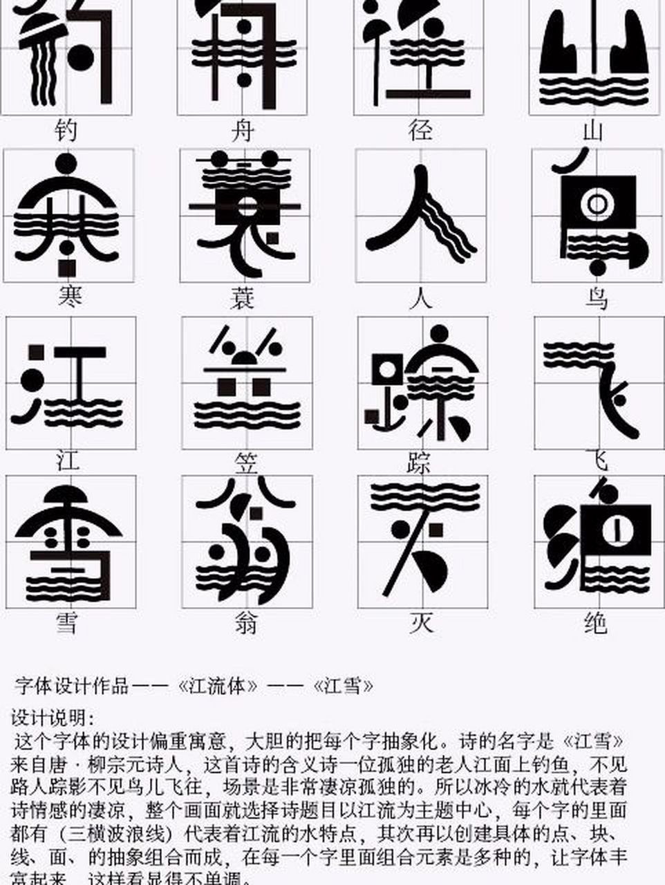 字体设计课程—版式设计 字体设计课:选取一首古诗设计一款字体,并做