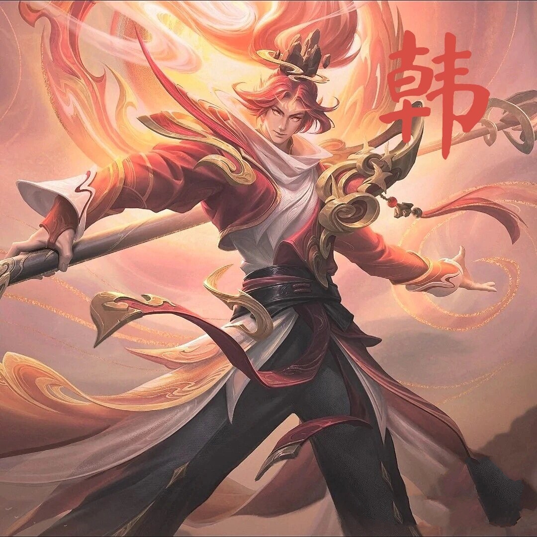 王者荣耀五岳姓氏头像