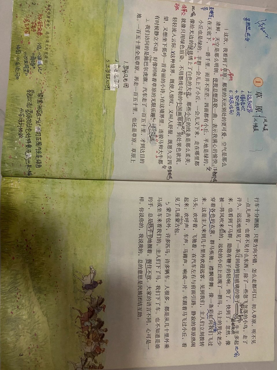 语文学习 六年级上册语文第1课《草原》 本文主要描绘的是老舍先生第