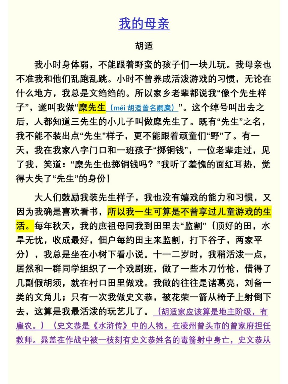 《我的母亲》胡适 节选自《胡适四十自述》,"这种生活的痛苦,我的笨笔