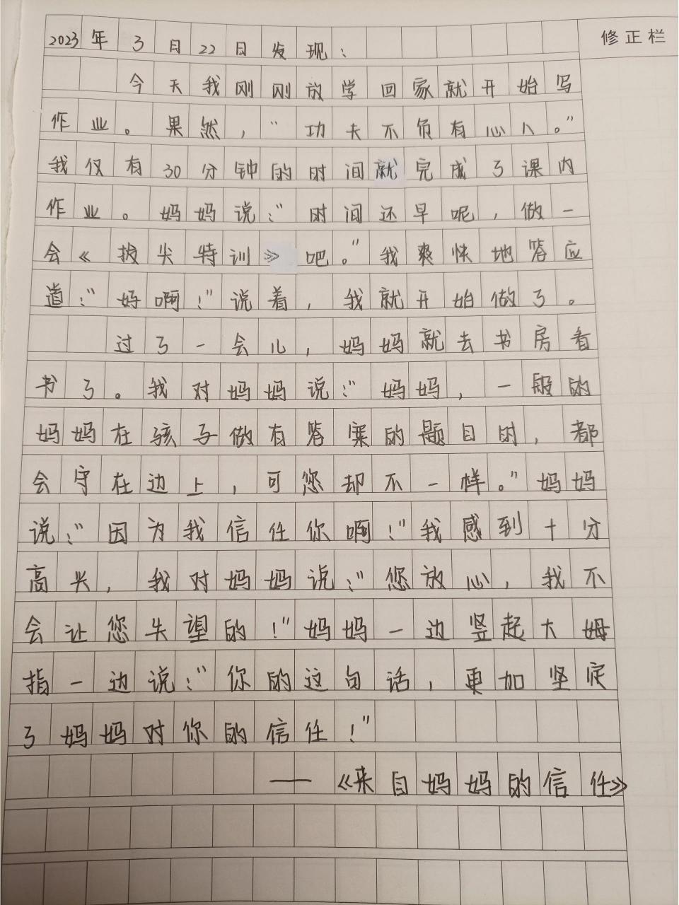 每日一篇——日记 六年级学生200多字小日记,可借鉴