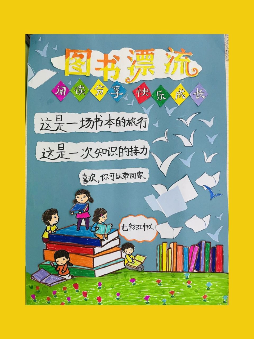 读书漂流海报 孩子的每次作业,都想保存下来 学校漂流节海报