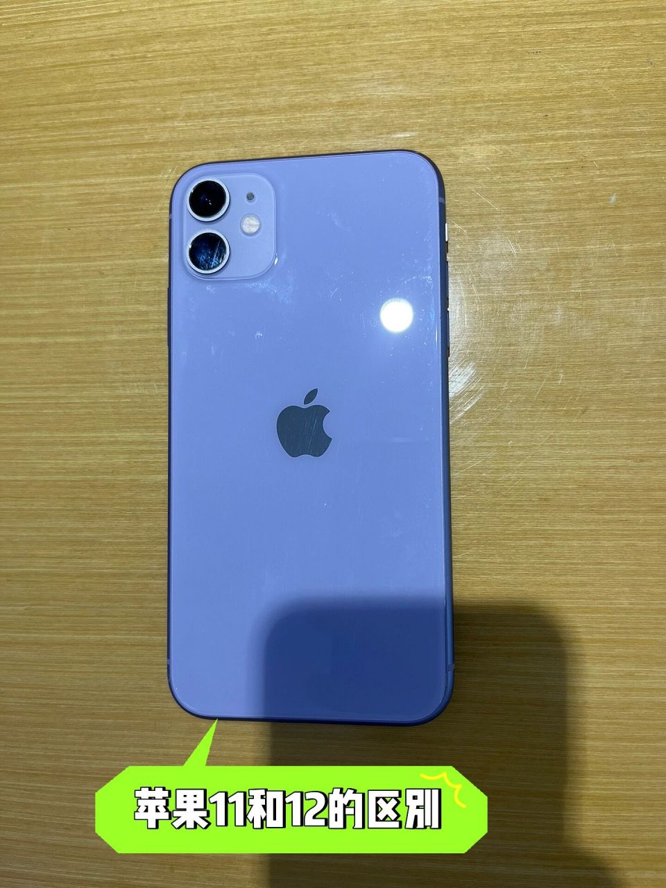 苹果11和苹果12的区别 苹果11和苹果12的差异苹果12作为更新款,价格