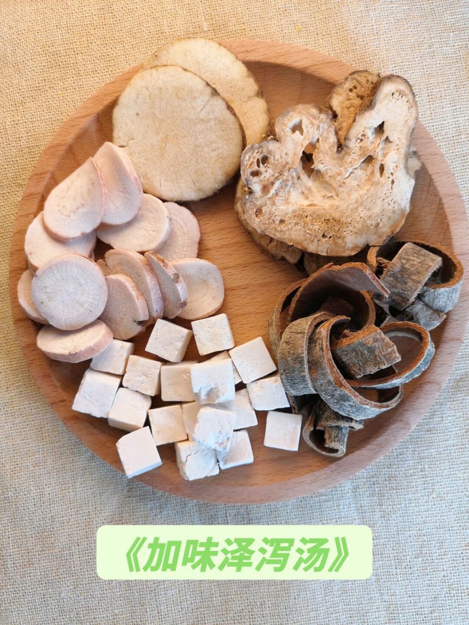 泽泻汤,加味泽泻汤 #泽泻汤
