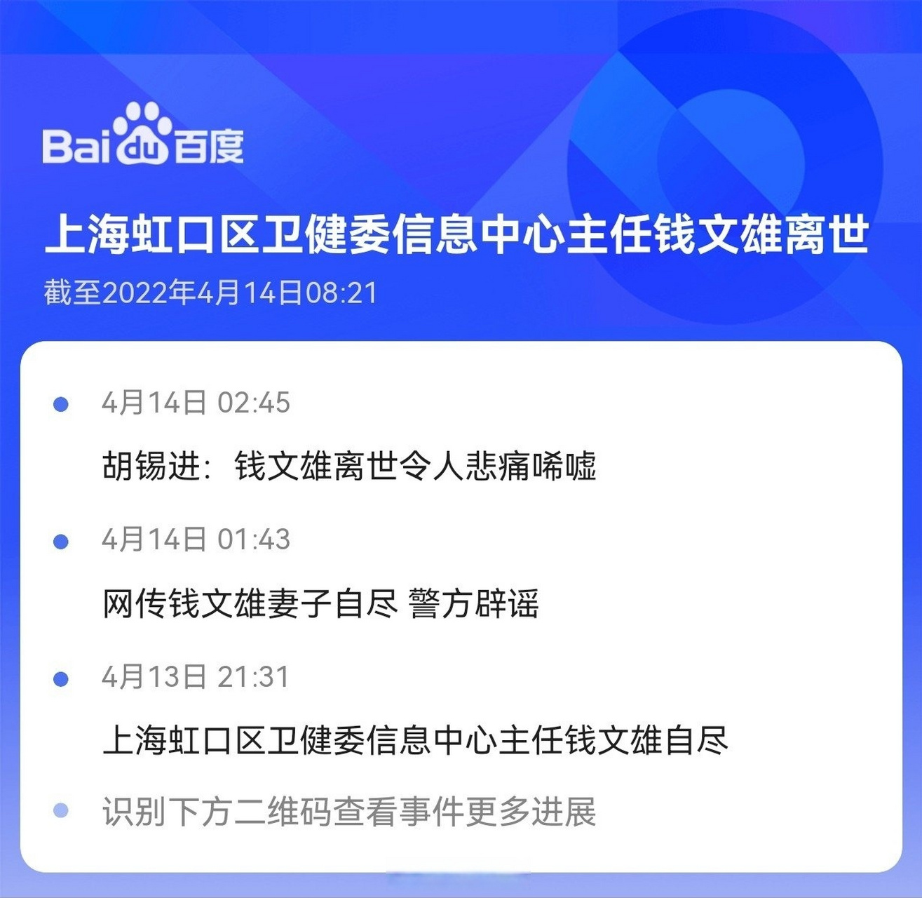 上海警方辟谣钱文雄夫人自杀#钱文雄夫人自杀系谣言 钱夫人自杀系