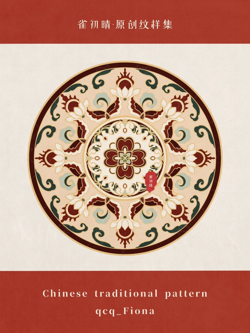 08原创纹样设计61复古敦煌61火焰莲花 08元素:卷草纹,太阳纹