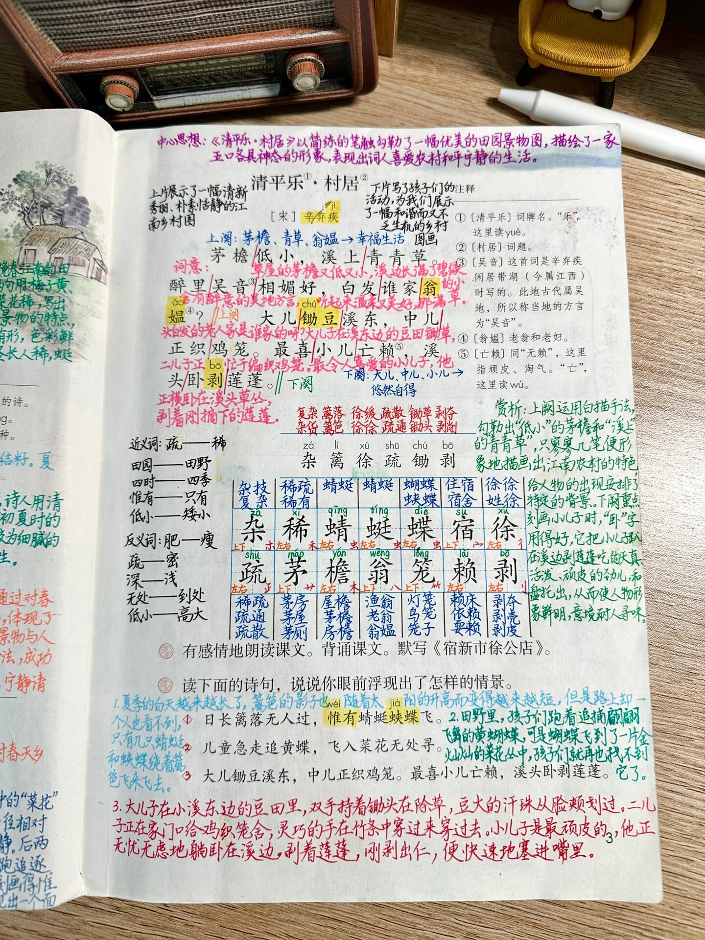 四年级语文