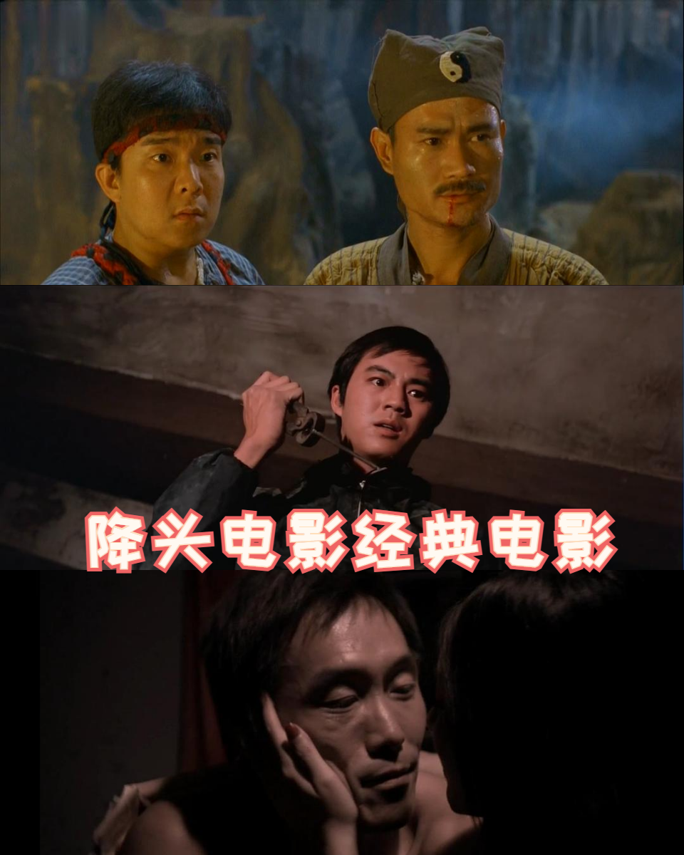 降头电影经典电影