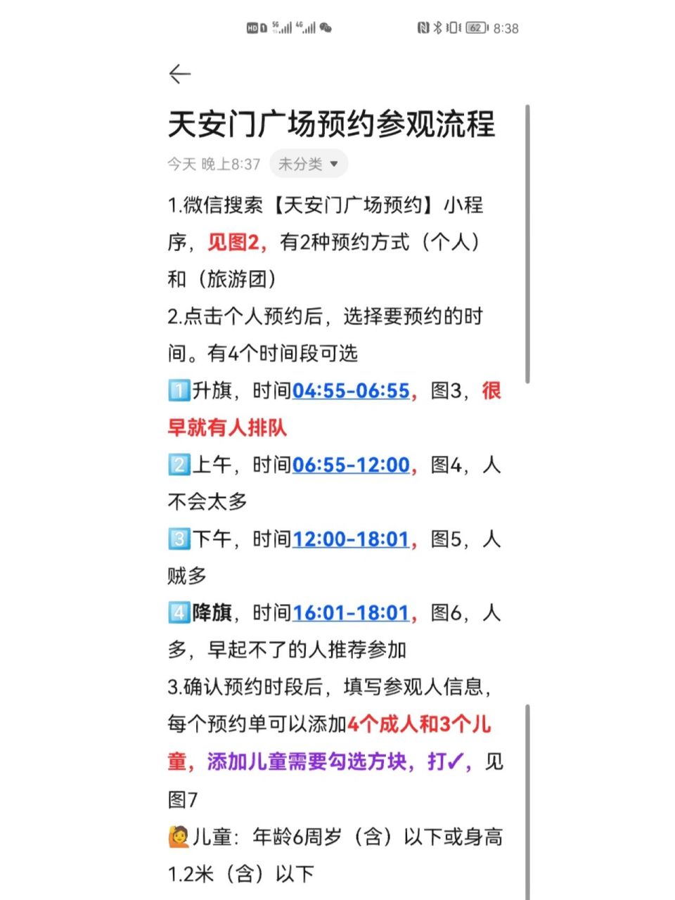 北京天安门广场预约流程 79带身份证,至少提前1天预约 带身份证