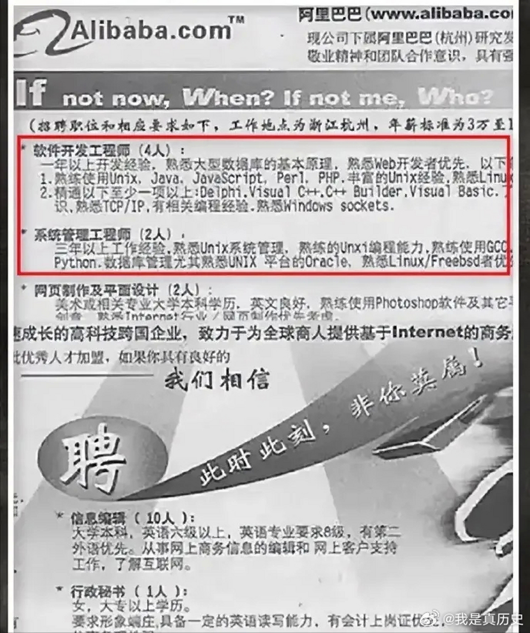 年薪亮了!1999年阿里巴巴第一个招聘广告:被人当骗子.