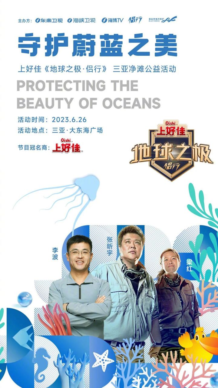 侣行夫妇来三亚了# 今天16:00 海南·三亚大东海广场 @张昕宇梁红