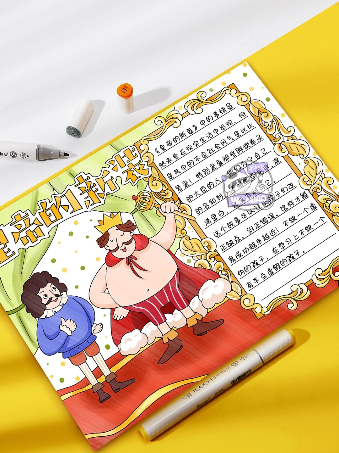 皇帝的新装手抄报78