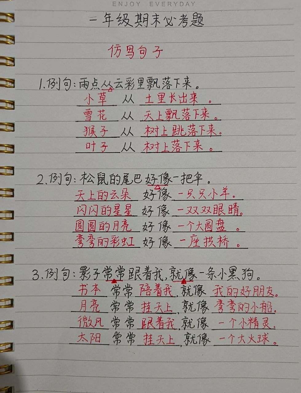 一年级语文仿写句子 一年级语文仿写句子