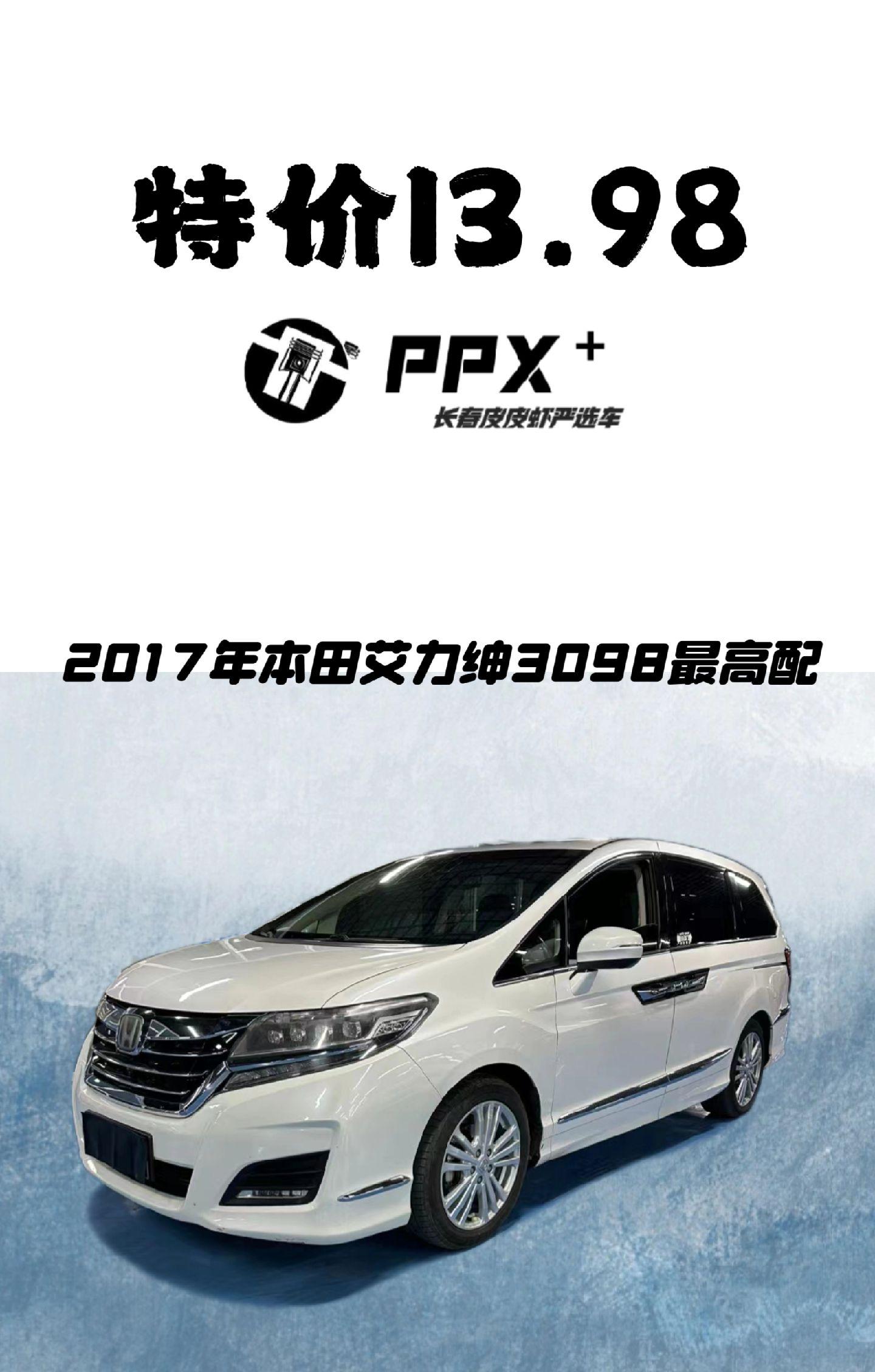 新到17年本田艾力绅 3098最高配 水晶标 双侧电门 电尾门 双天窗 电动