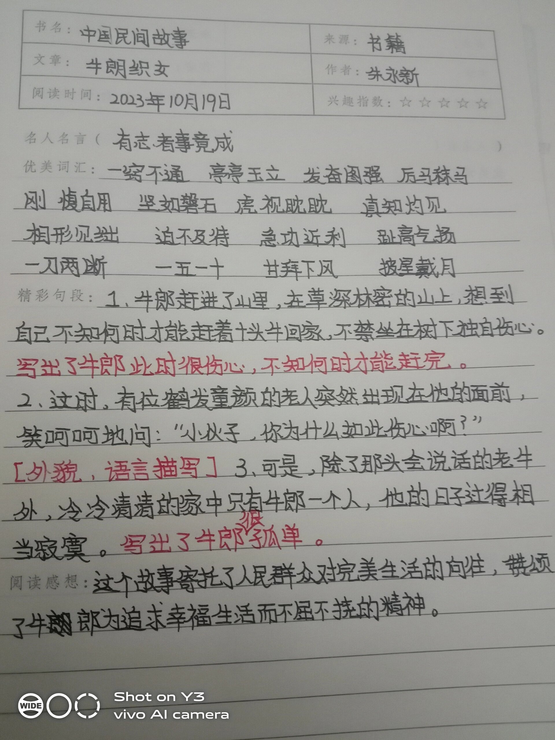 中国民间故事《牛郎织女》读书笔记