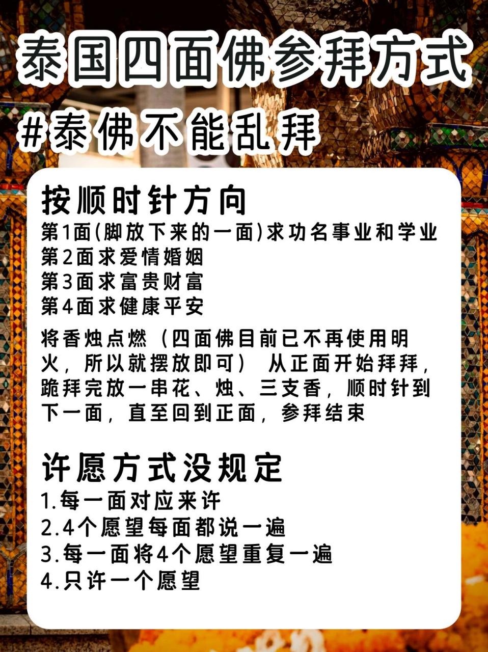 求神拜佛的正确方式