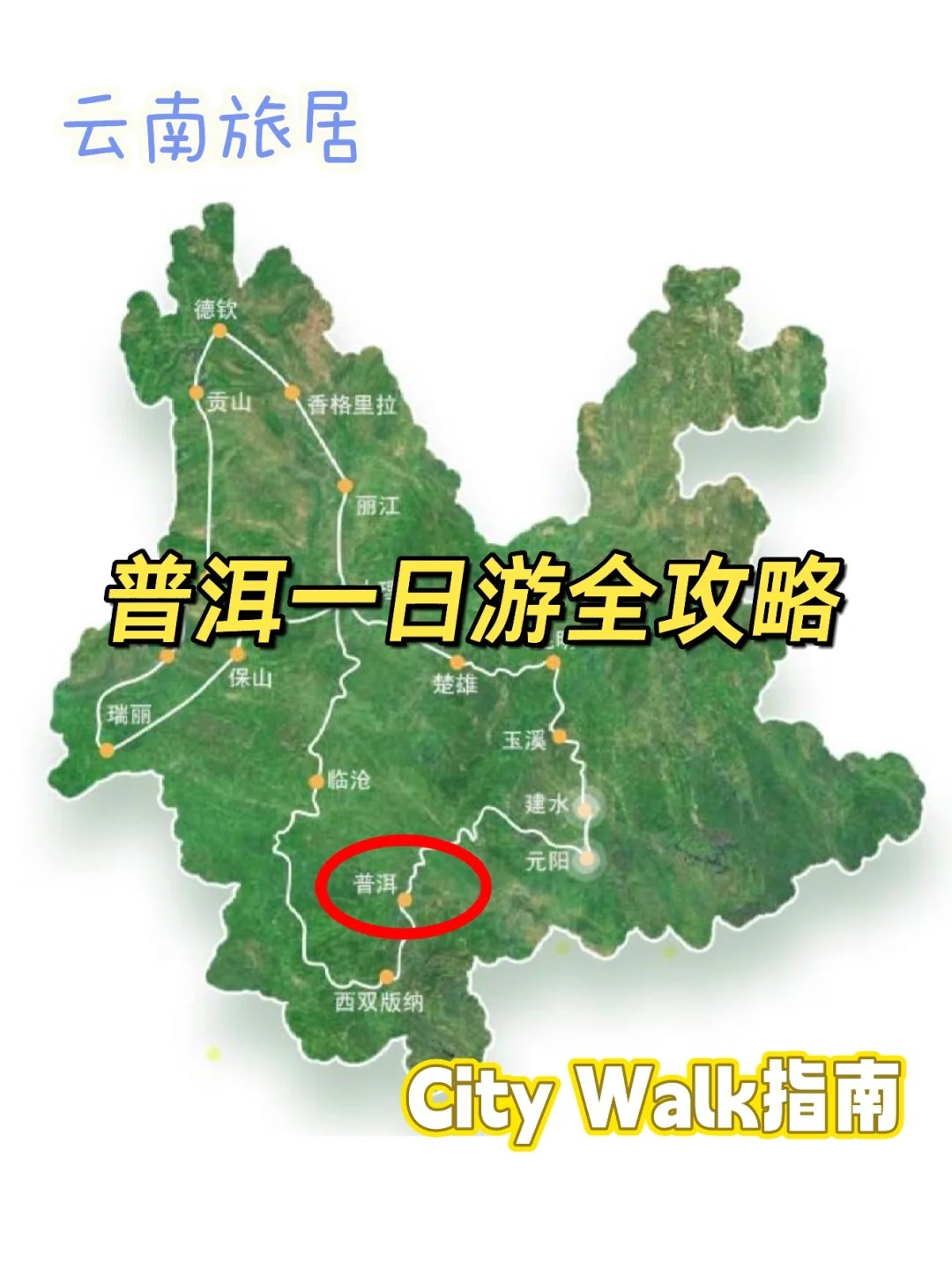 行程安排 倒生根云县凤翔鸡肉米线倒生根公园戴家巷炬点