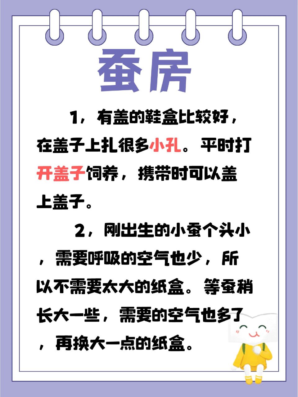 小方听说娃儿们最近都在养蚕 专门给大家准备了养蚕注意事项 一起来