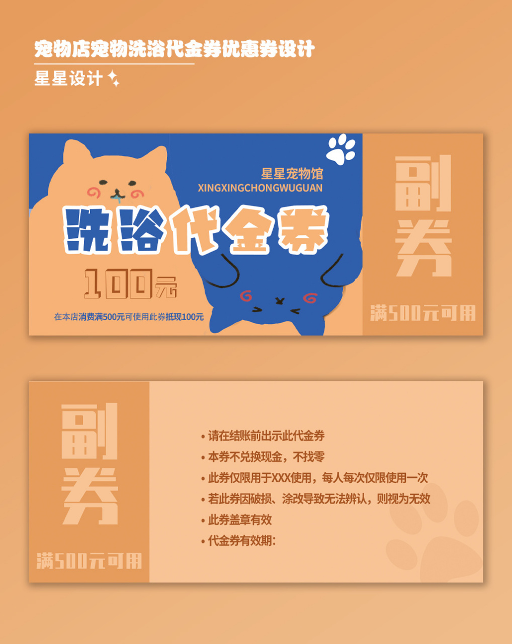 宠物店宠物洗浴优惠代金券设计 承接平面设计:宣传单,海报,易拉宝