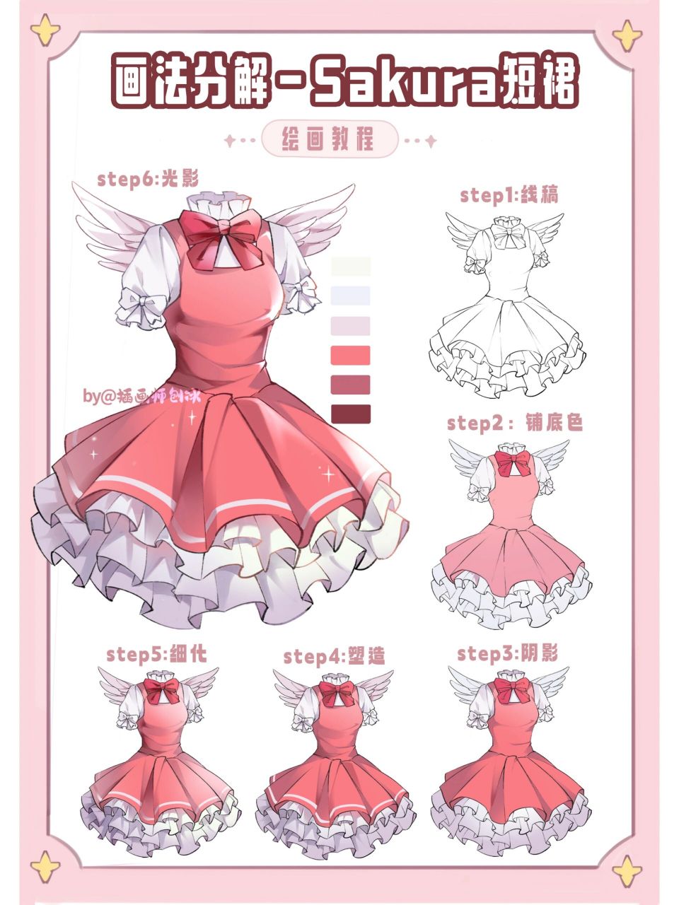 摩卡少女樱【服饰篇-上色教程】 裙子怎么画?