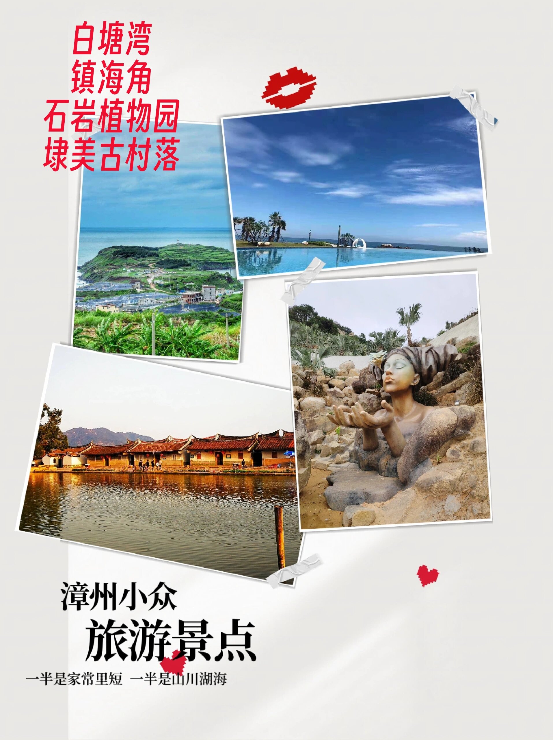 漳州小众旅游景点推荐: 石岩植物园   门票38 白塘湾(免费) 镇海角