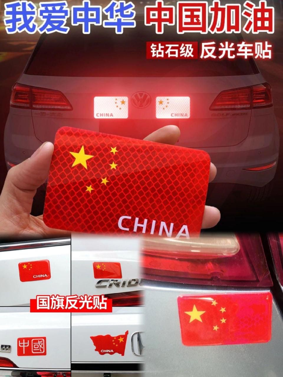 【车之杰】汽车反光贴五星红旗车贴创意.